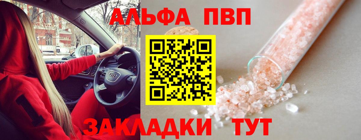 APVP Crystall  APVP СК КРИС  Рассказово  А ПВП кристаллы  где купить   Вход с VPN 