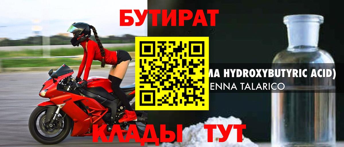 Бутират Butirat Рассказово