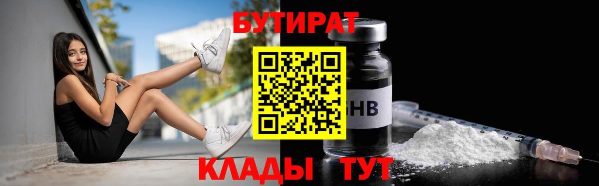 Рассказово  Бутират  Вход с VPN  БУТИРАТ Butirat 