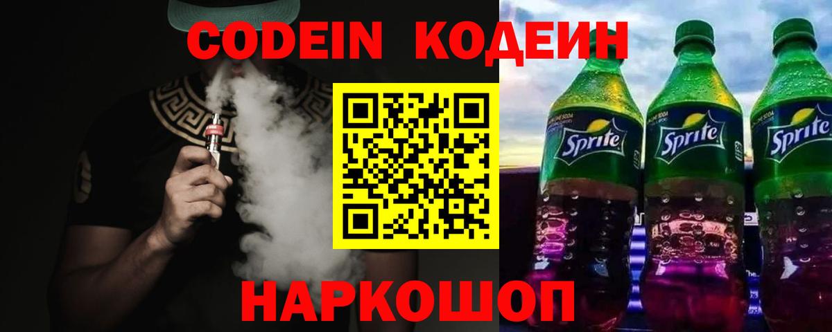 Рассказово  Codein напиток Lean (лин)  Вход с VPN  Кодеиновый сироп Lean напиток Lean (лин) 