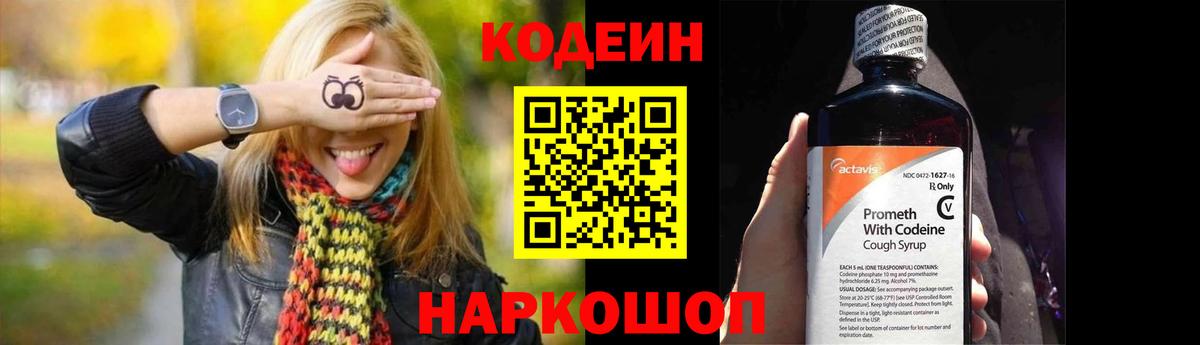 Codein Purple Drank Рассказово
