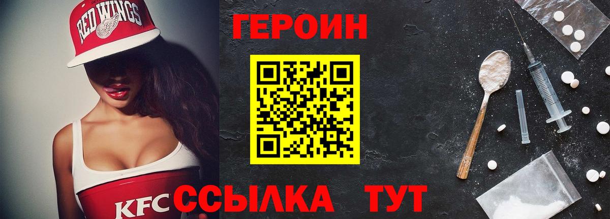 ГЕРОИН белый  Вход с VPN  Героин  Рассказово 